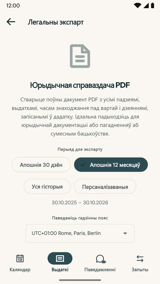Справаздача для адваката ці медыятара — PDF-дакумент з календаром, начоўкамі, выдаткамі і паведамленнямі за абраны перыяд, з лічбавым адбіткам SHA-256 для праверкі сапраўднасці.