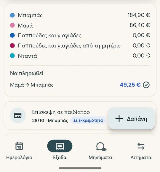 Δίκαιος διαχωρισμός εξόδων — Φωτογραφίστε την απόδειξη και το ποσό με την ημερομηνία συμπληρώνονται αυτόματα. Μοιράστε 50/50 ή όπως έχετε συμφωνήσει: το υπόλοιπο παραμένει πάντα ενημερωμένο.