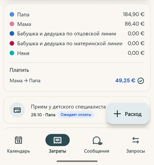 Честное разделение расходов — Сфотографируйте чек, и сумма с датой заполнятся автоматически. Делите 50/50 или по вашей договоренности: баланс всегда актуален.