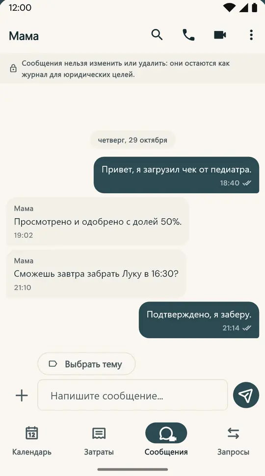 Чат только по вопросам детей — Отделен от повседневных мессенджеров. Отправленные сообщения нельзя отредактировать или удалить.