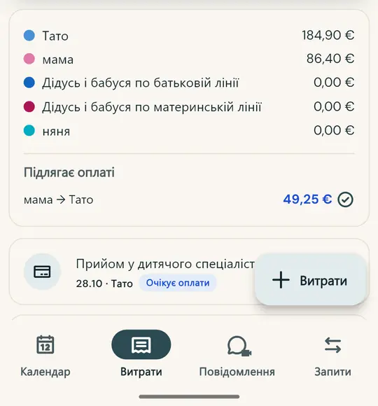 Справедливий поділ витрат на дітей — Сфотографуйте чек, і сума з датою заповняться автоматично. Діліть 50/50 або відповідно до домовленості: баланс завжди актуальний.