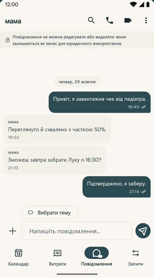 Окремий чат суто для справ дітей — Відокремлений від щоденного спілкування. Надіслані повідомлення не можна редагувати або видаляти.