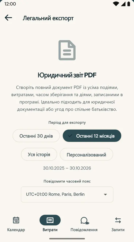 Звіт для адвоката чи медіатора — PDF-документ із календарем, ночівлями, витратами й повідомленнями за вибраний період, з цифровим відбитком SHA-256 для підтвердження автентичності.